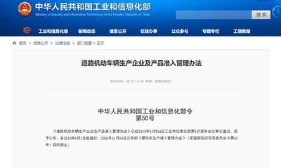 鼓勵(lì)代工合作，優(yōu)化準(zhǔn)入管理——《道路機(jī)動(dòng)車輛生產(chǎn)企業(yè)及產(chǎn)品準(zhǔn)入管理辦法》發(fā)布