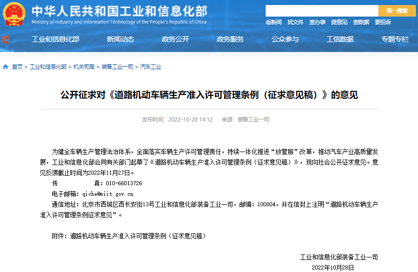 代工或被禁止！工信部征求車輛生產(chǎn)準(zhǔn)入許可管理新政意見